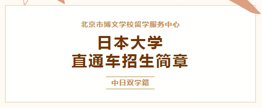 1745829391396074.jpg 日本大學.jpg